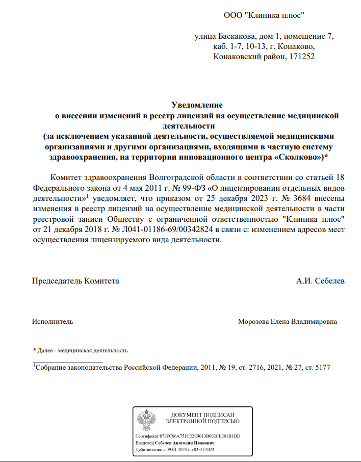 Внесение изменений. Уведомление